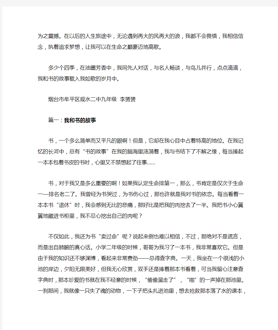 我和书的故事作文800字