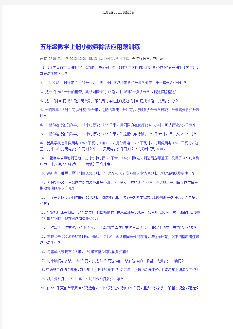 五年级数学上册小数乘除法应用题训练