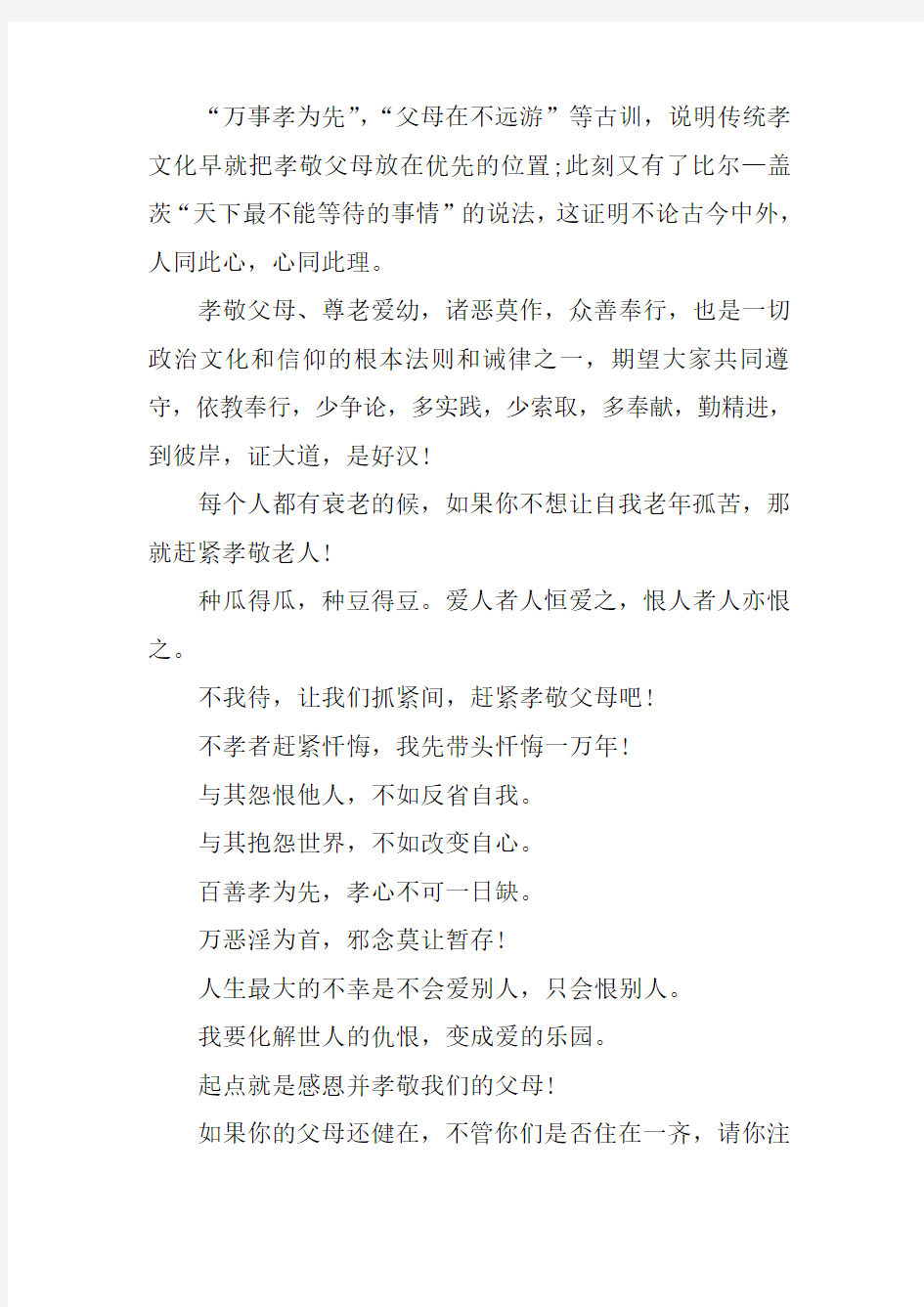 孝敬父母的文章(15篇)