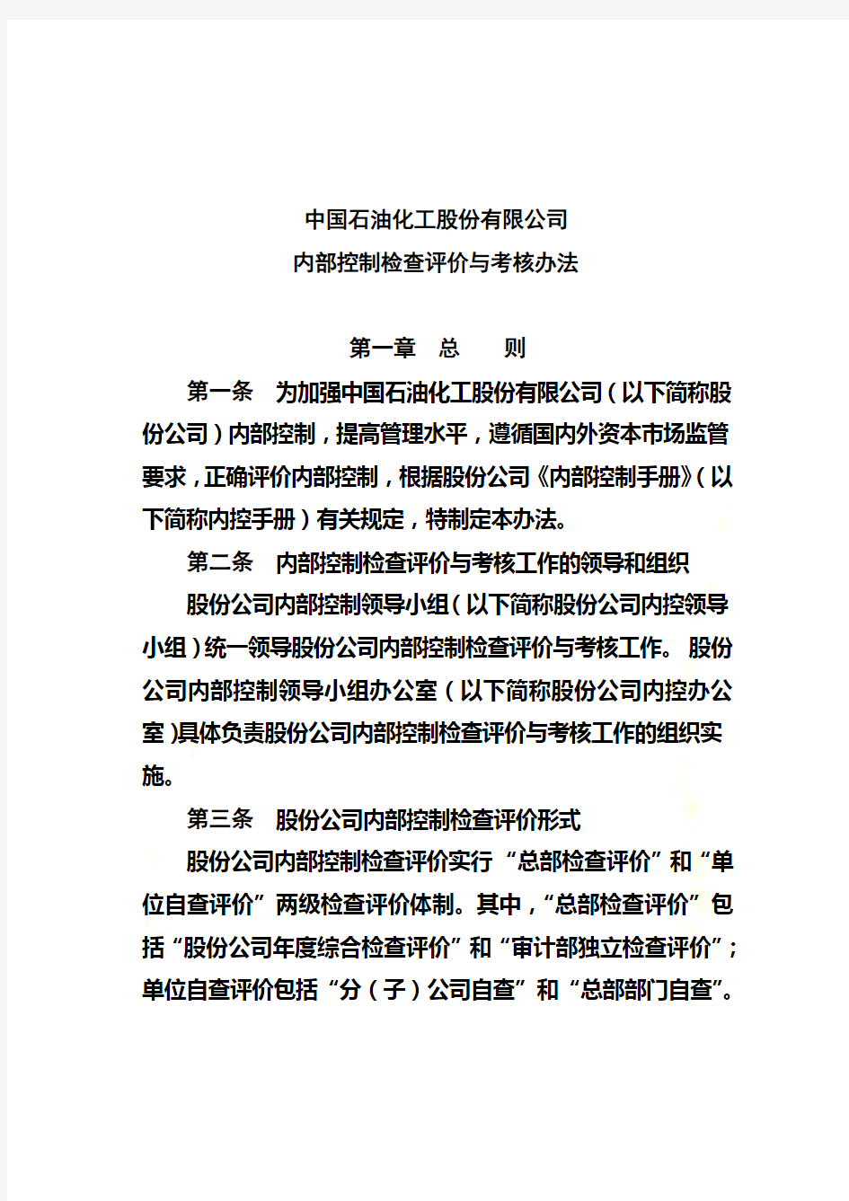 中国石化公司内部控制与业务流程汇总(115个doc,4个xls)11