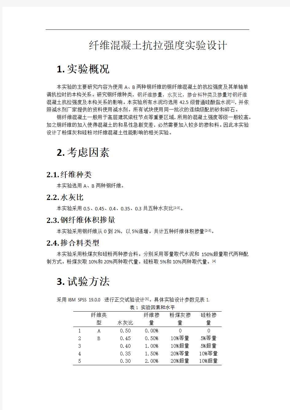 钢纤维混凝土抗拉强度实验设计