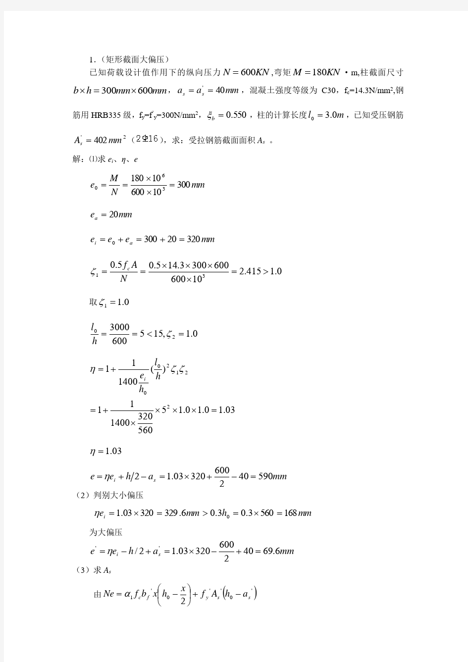 混凝土结构设计原理计算题