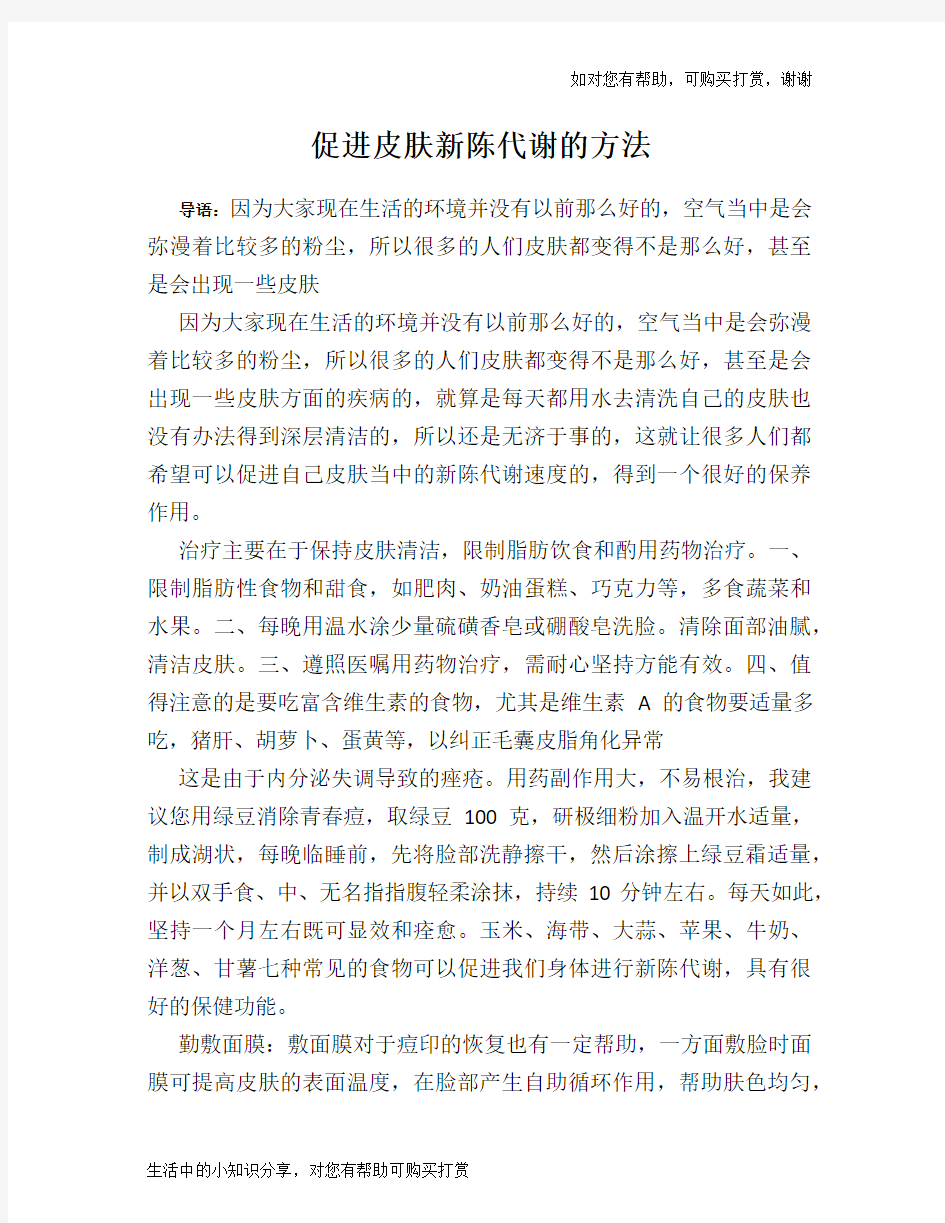 促进皮肤新陈代谢的方法