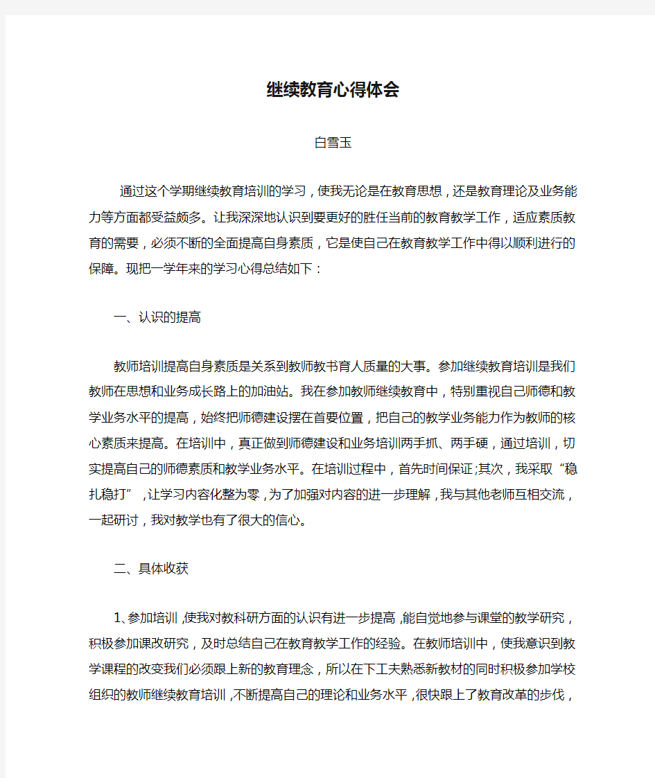 继续教育心得体会