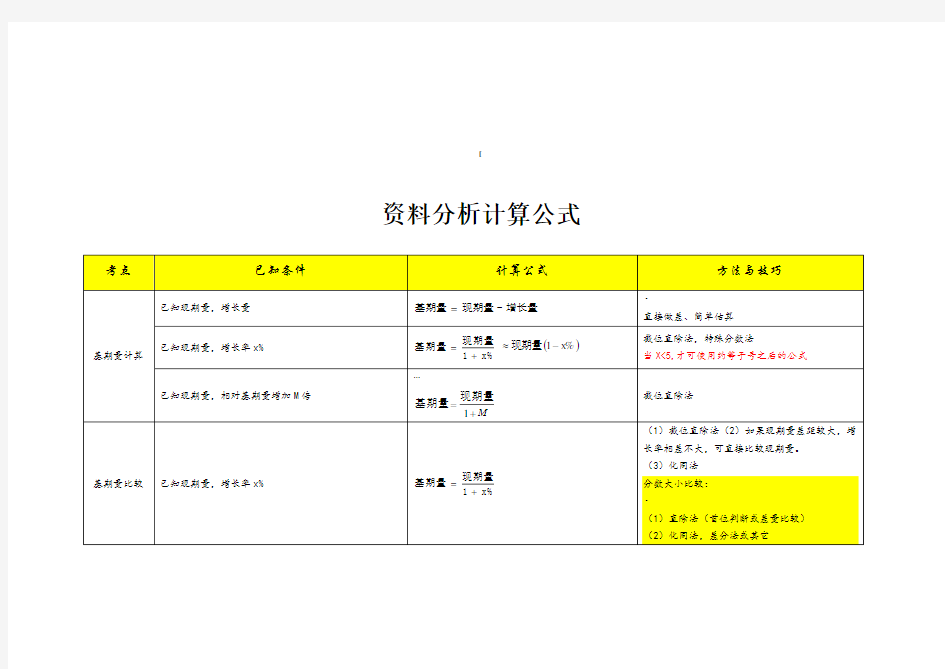 资料分析计算公式