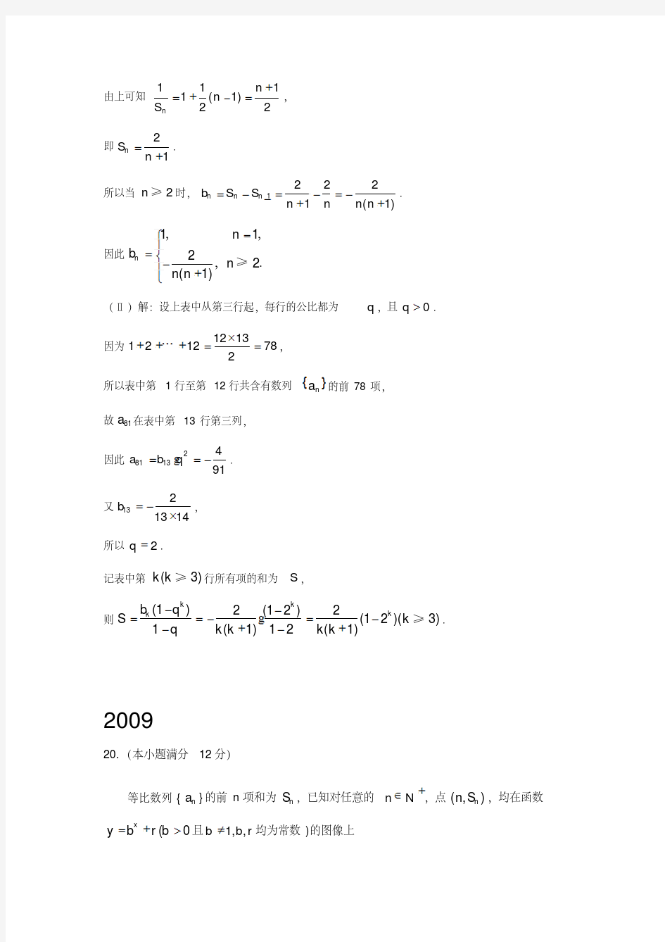 五年高考数学数列大题