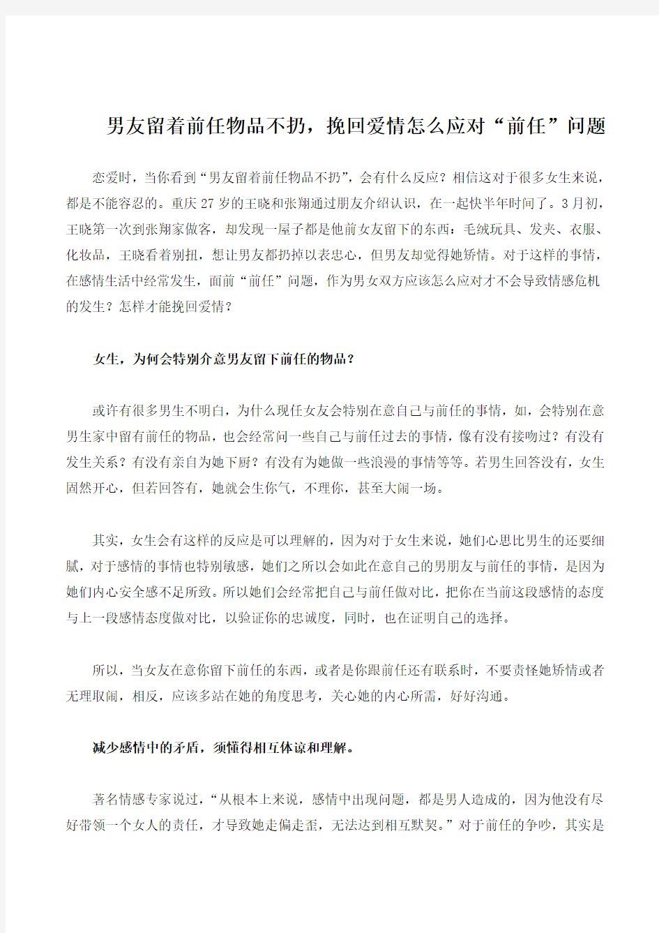 男友留着前任物品不扔,挽回爱情怎么应对“前任”问题