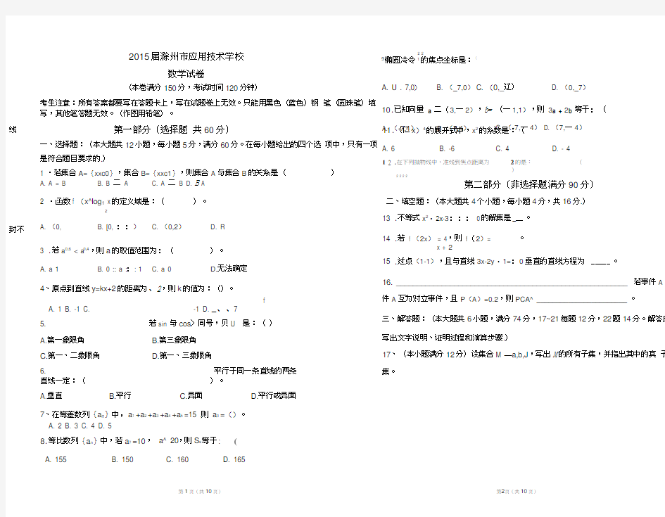 中职数学模拟试卷及答案