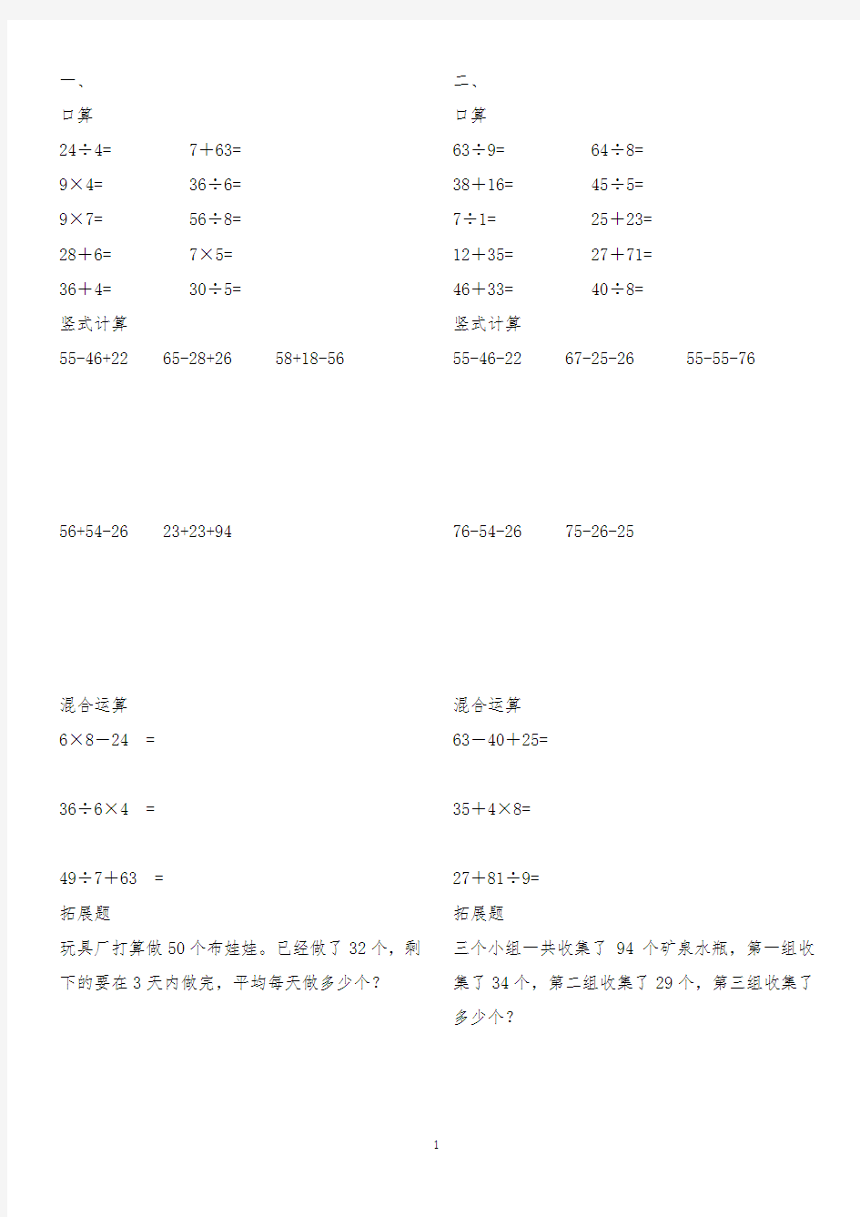 小学二年级数学口算、竖式、混合、拓展题、应用题暑假作业