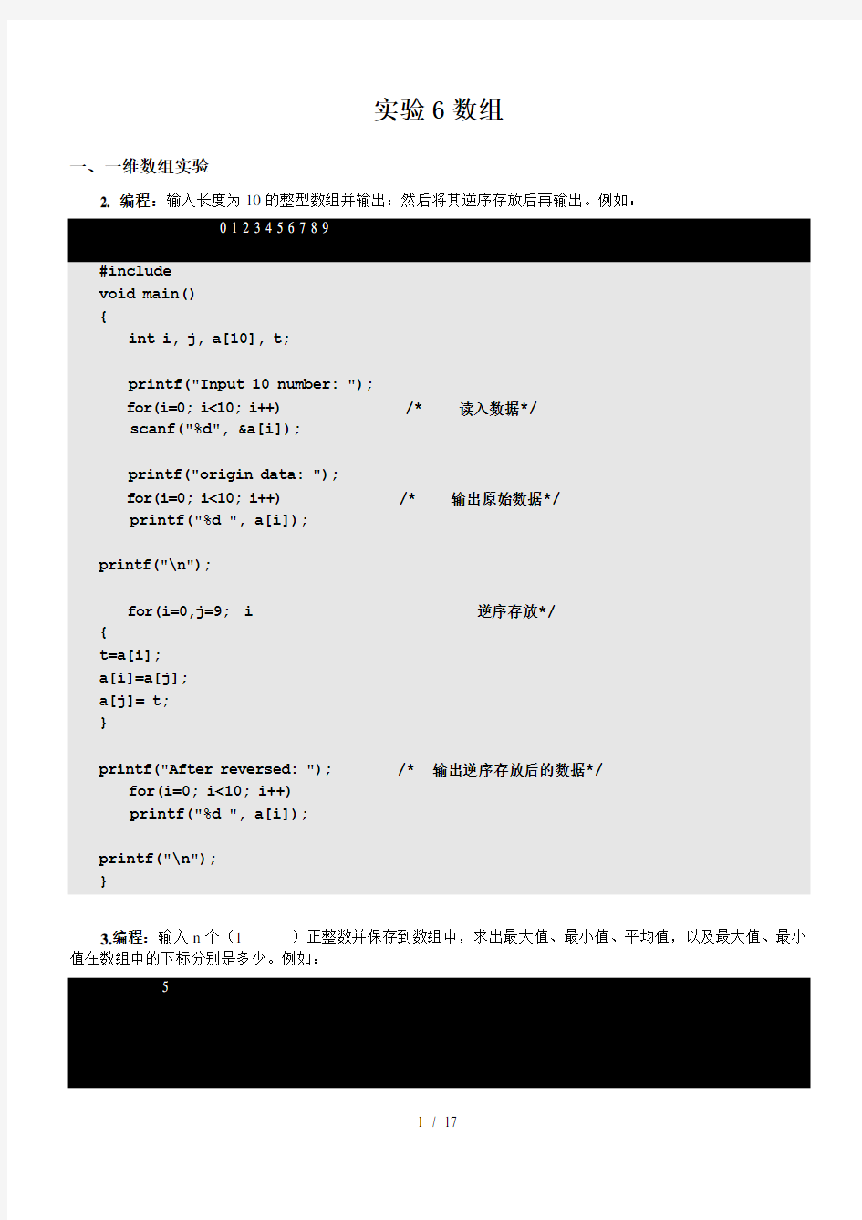 实验6数组参考答案