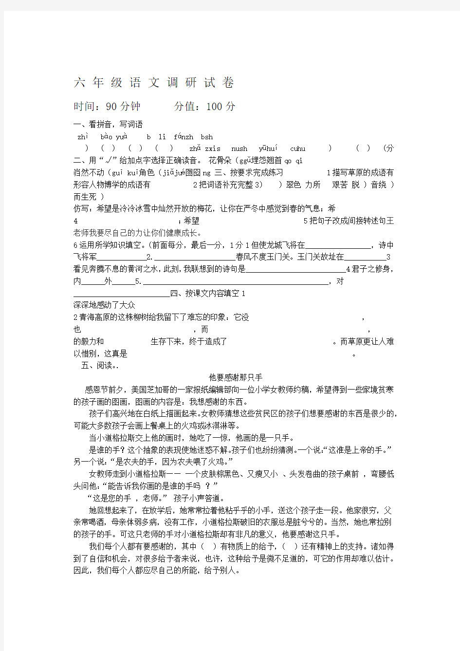 六年级语文期末试卷及答案