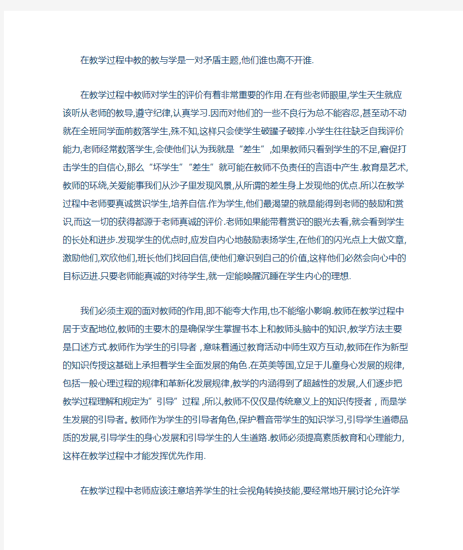 在教学过程中教的教与学是一对矛盾主题