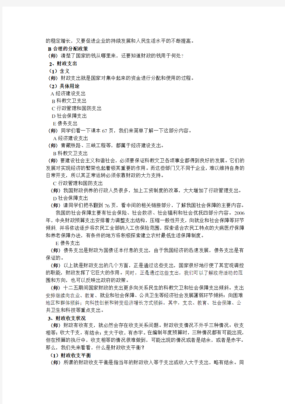 财政收入与支出教案