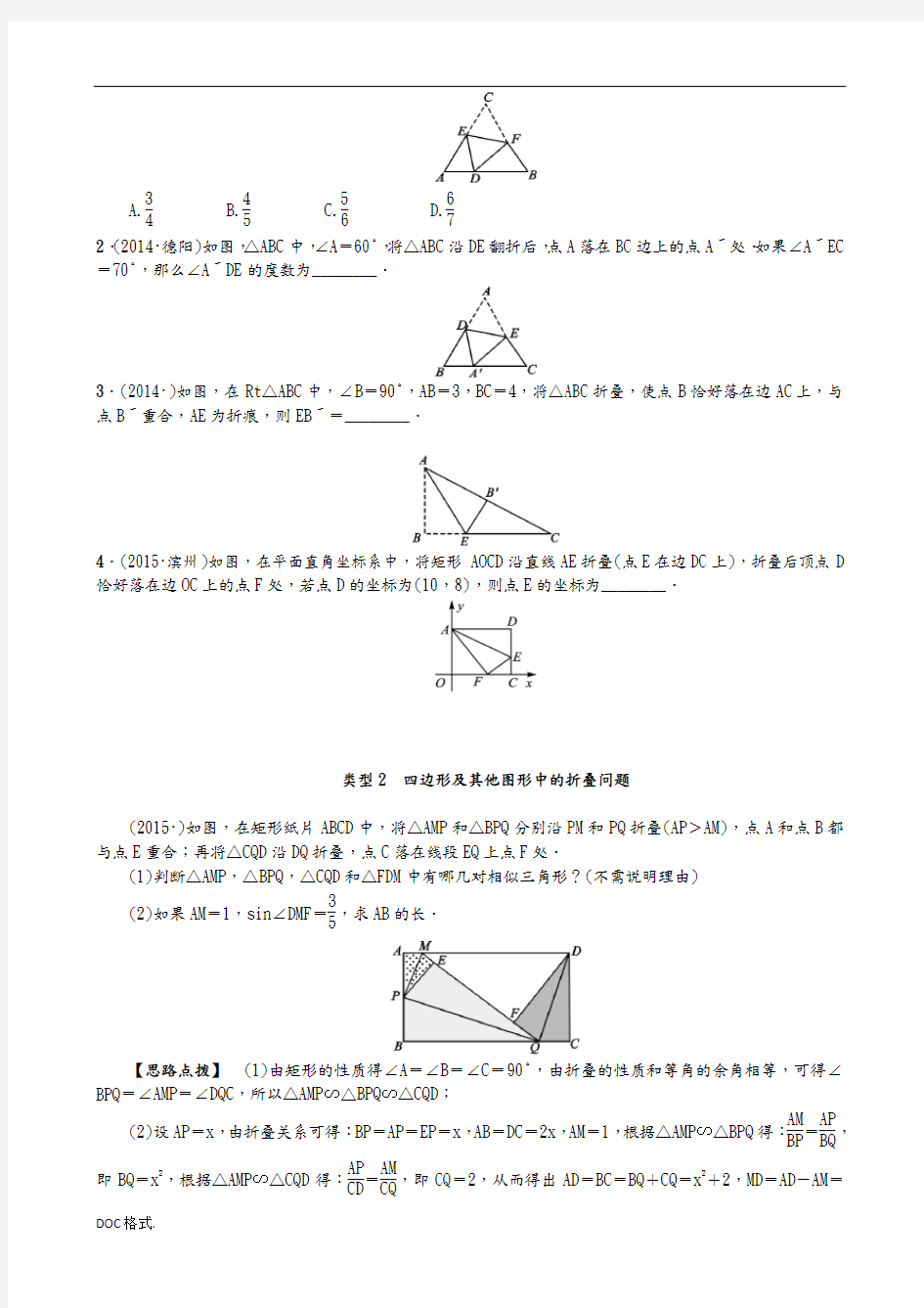 专题复习(五)_图形的折叠问题