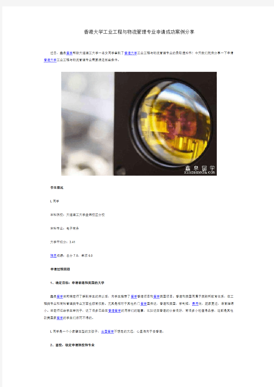 香港大学工业工程与物流管理专业申请成功案例分享
