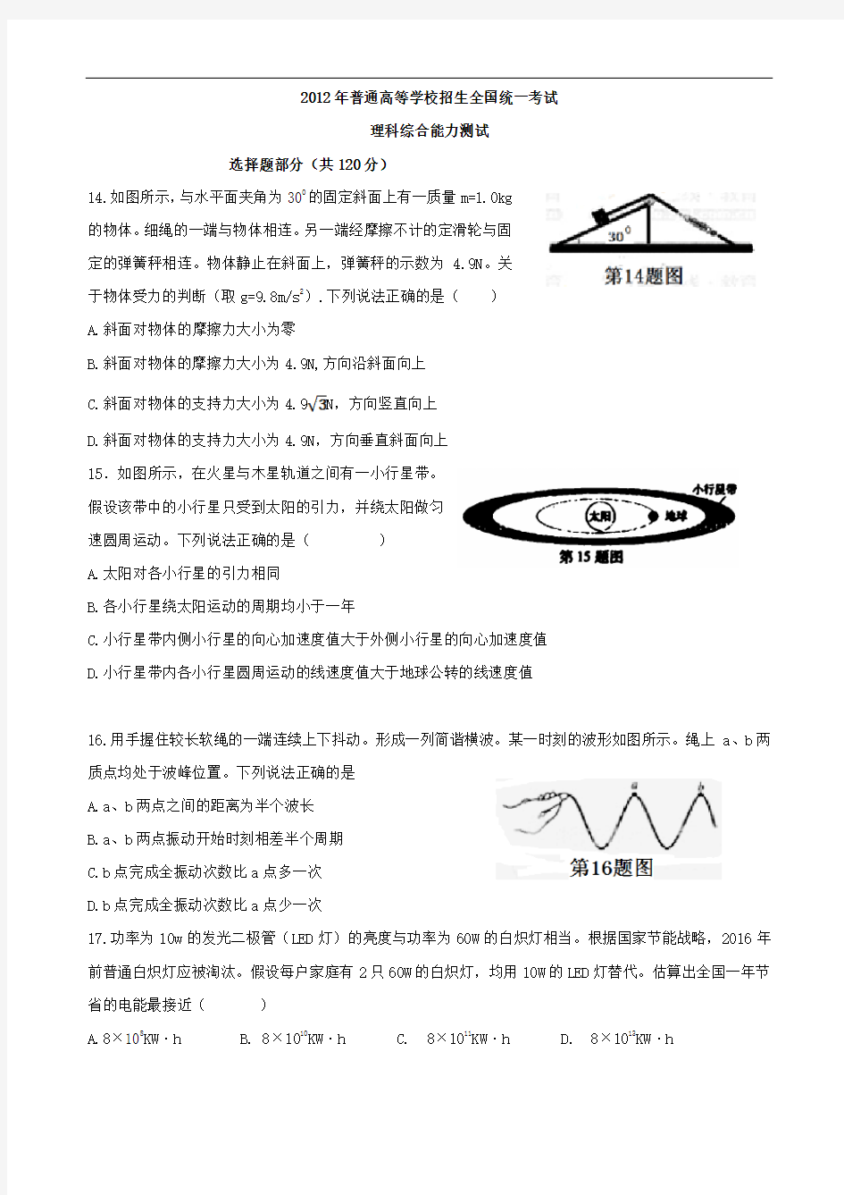 2012浙江高考物理试题答案