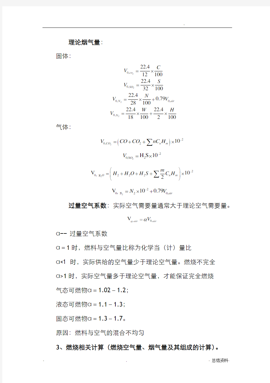 燃烧学复习资料整理中国矿业大学