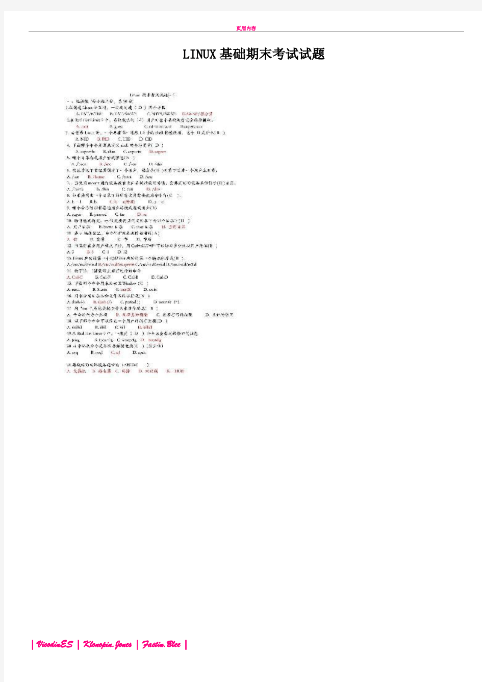 LINUX基础期末考试试题