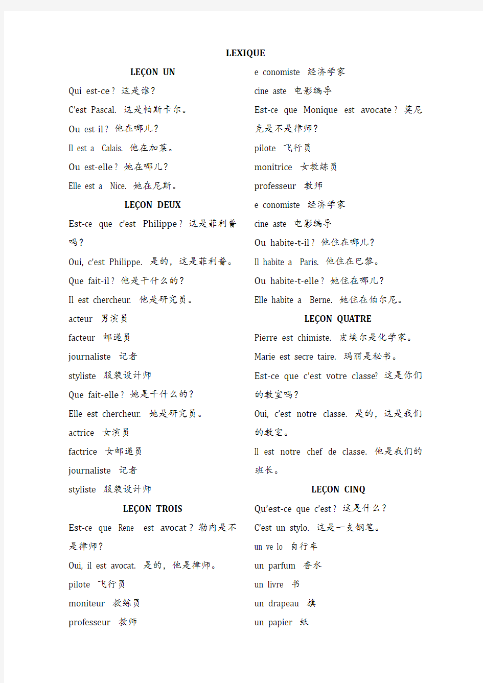 简明法语教程词汇表1~10课