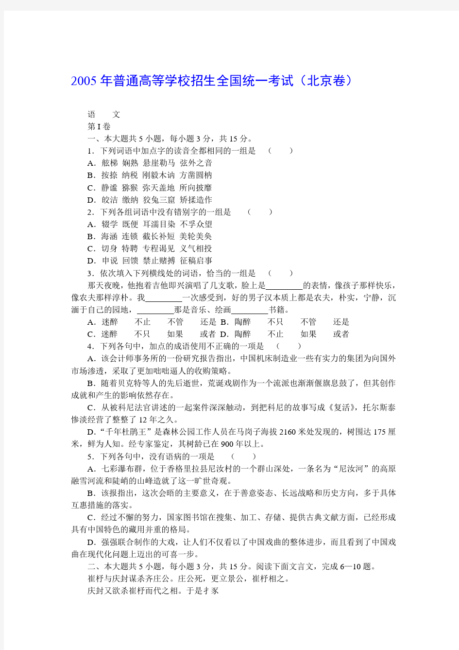 2005年高考语文试卷及答案(北京卷)