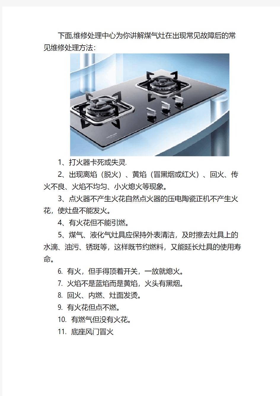 煤气灶常见故障维修处理