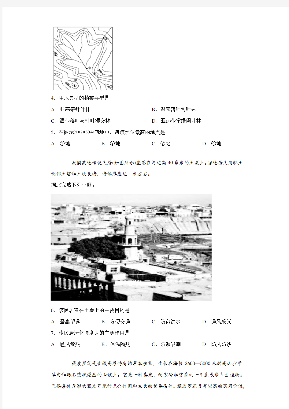 辽宁省葫芦岛市普通高中2020-2021学年高三上学期期末地理试题
