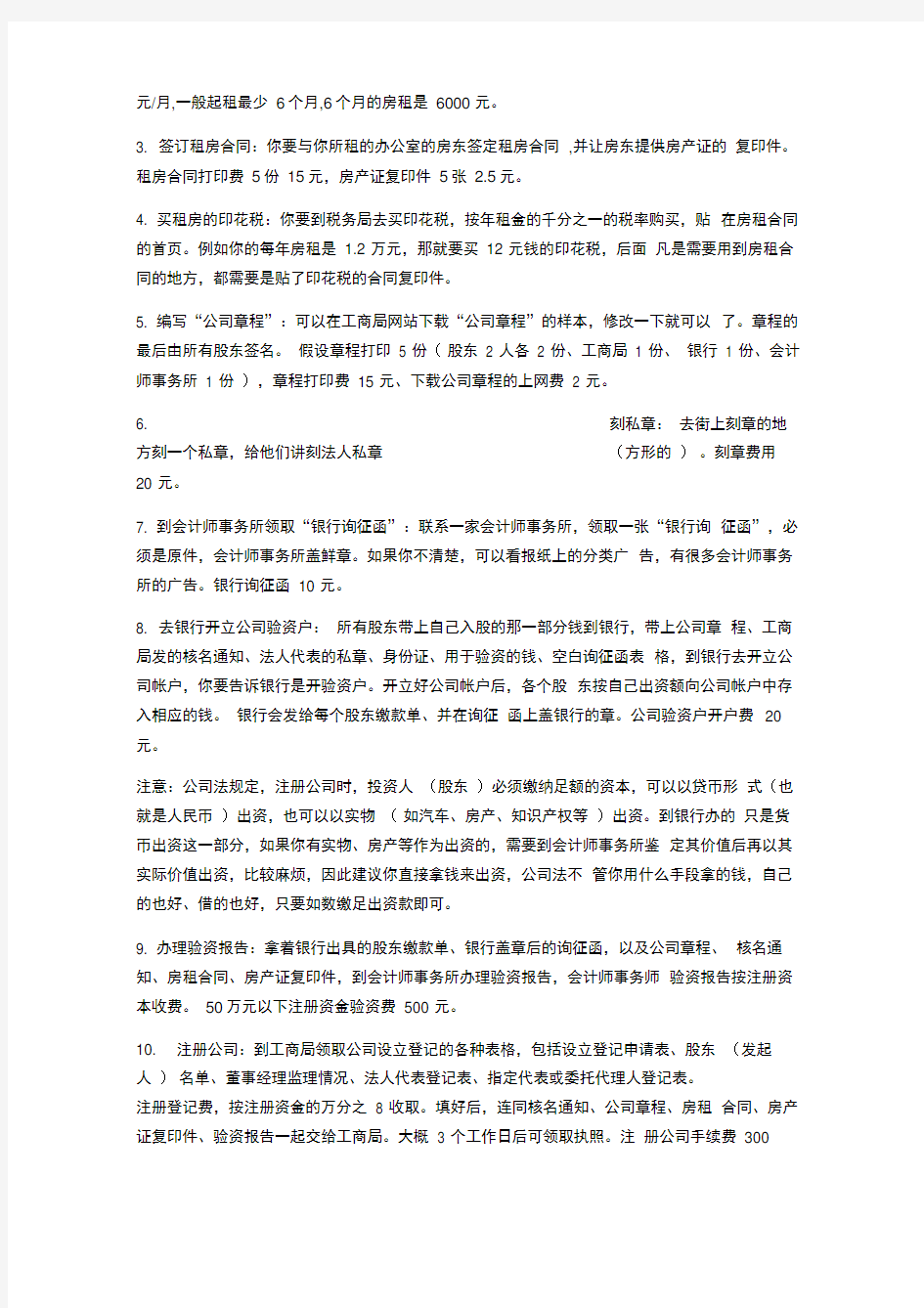 广州市新公司注册流程与费用