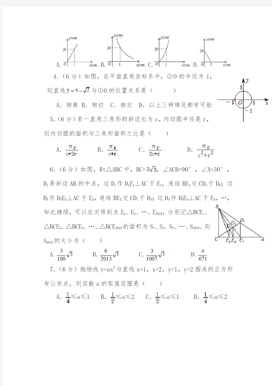 【2020-2021自招】安徽蚌埠第二中学初升高自主招生数学模拟试卷【4套】【含解析】