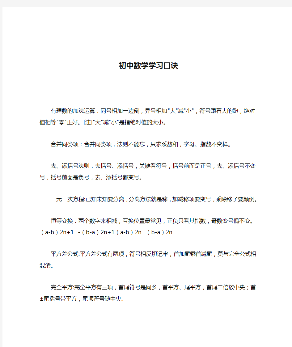 初中数学学习口诀