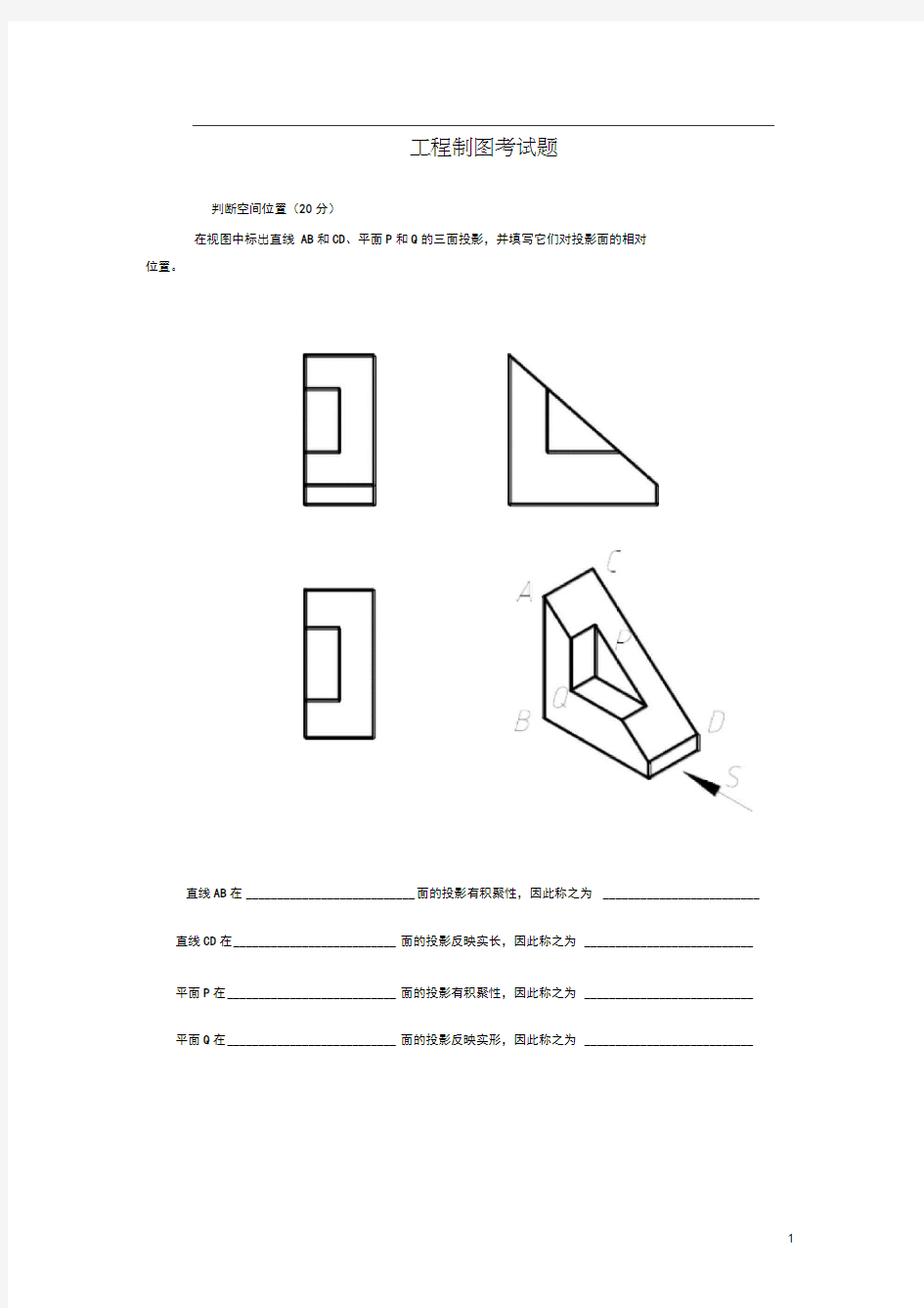 工程制图考试题及答案