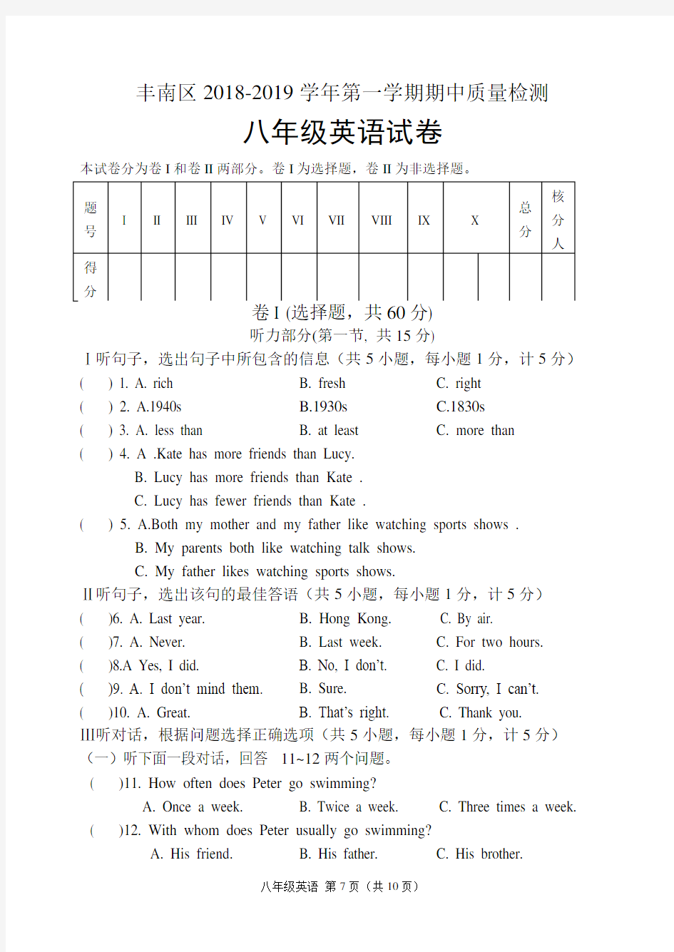 2018-2019期中八年级英语测试试卷