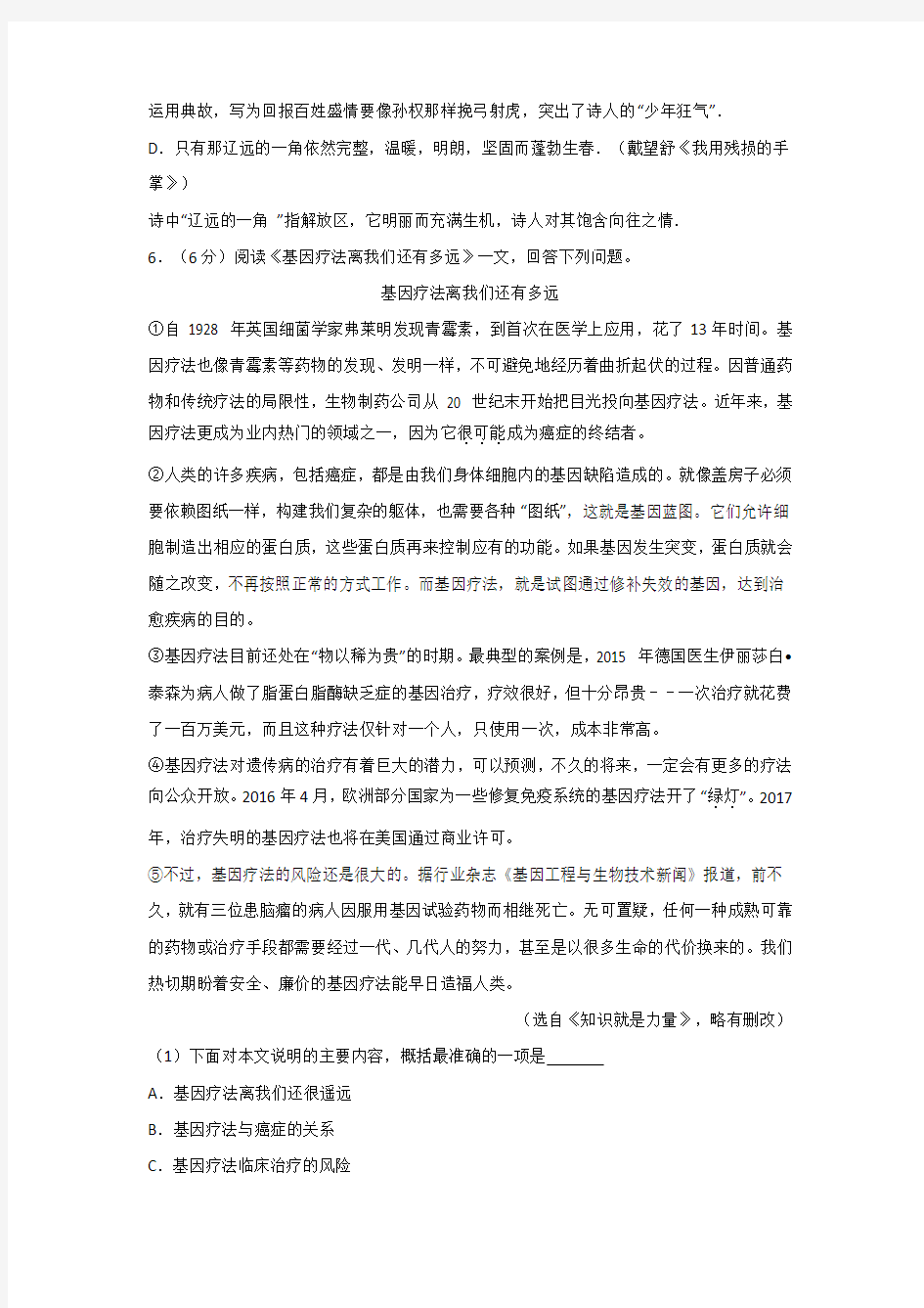 2017年天津中考语文真题卷含答案解析