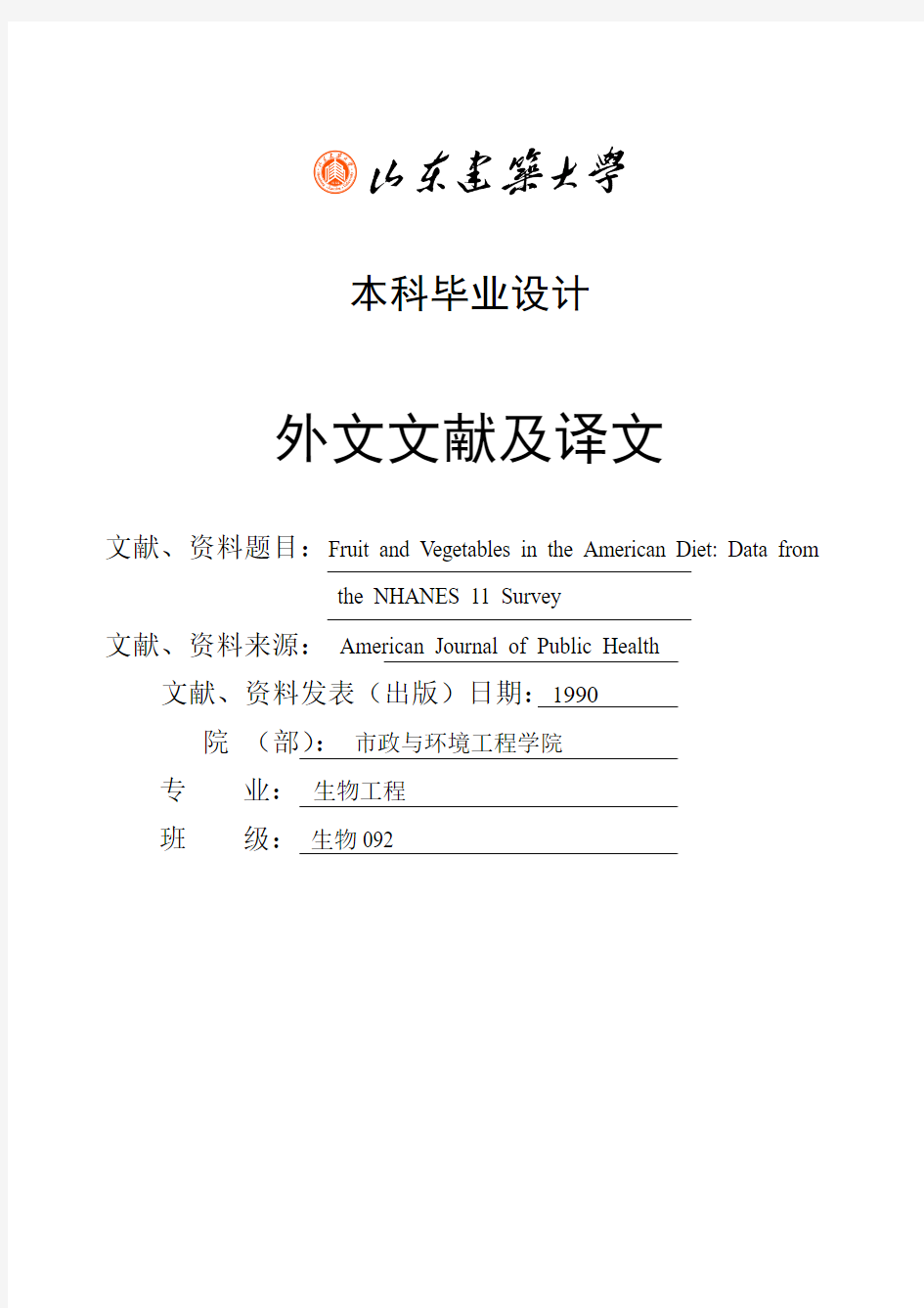 年产3000吨猕猴桃果汁工厂设计外文文献及翻译_毕业设计