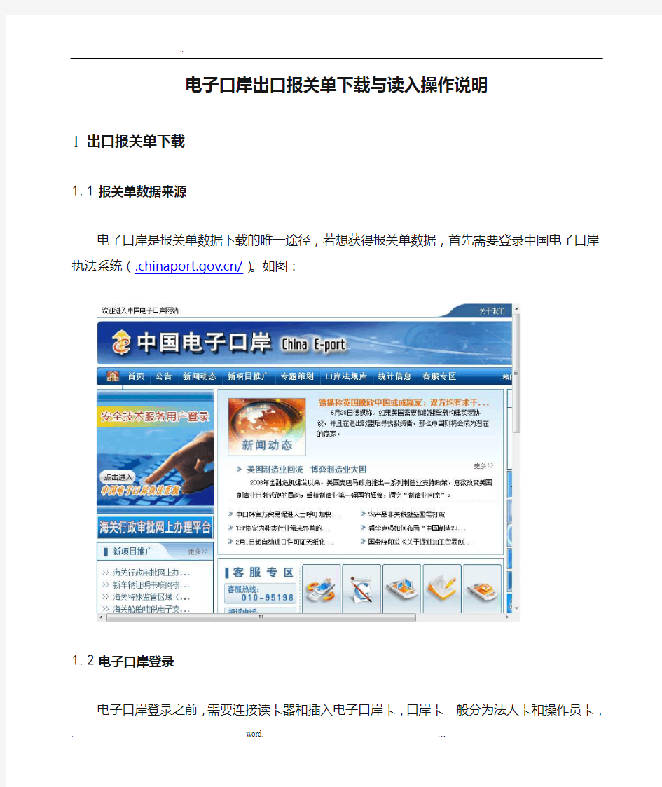 电子口岸出口报关单下载与读入操作说明