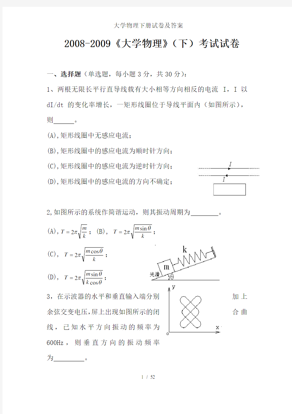 大学物理下册试卷及答案