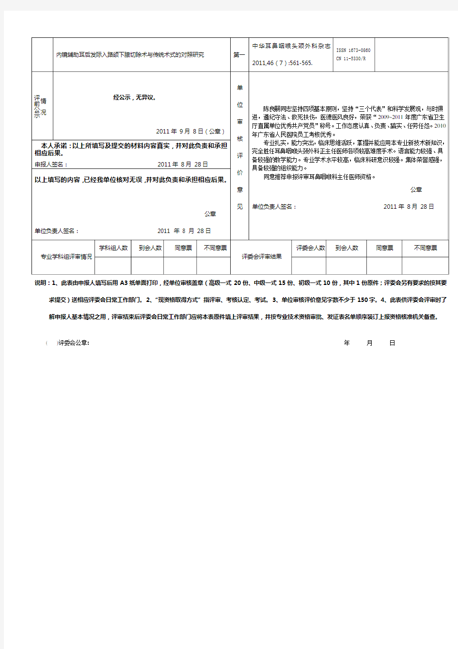 专业技术资格申报材料之一