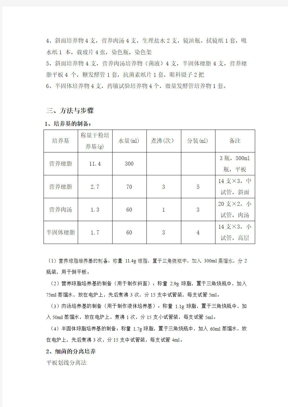 南方医科大学微生物实验报告(DOC)