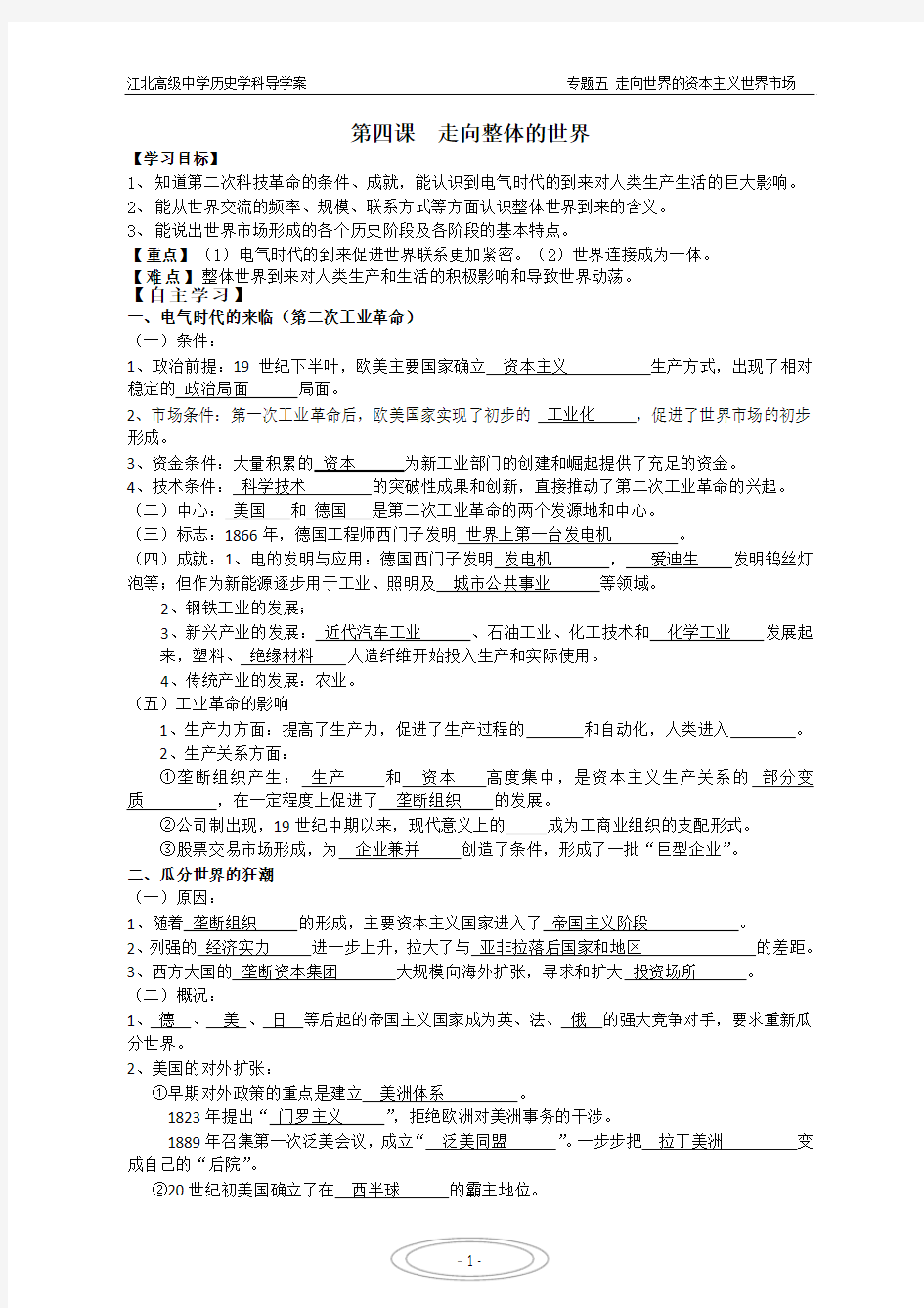 走向整体的世界教师用案