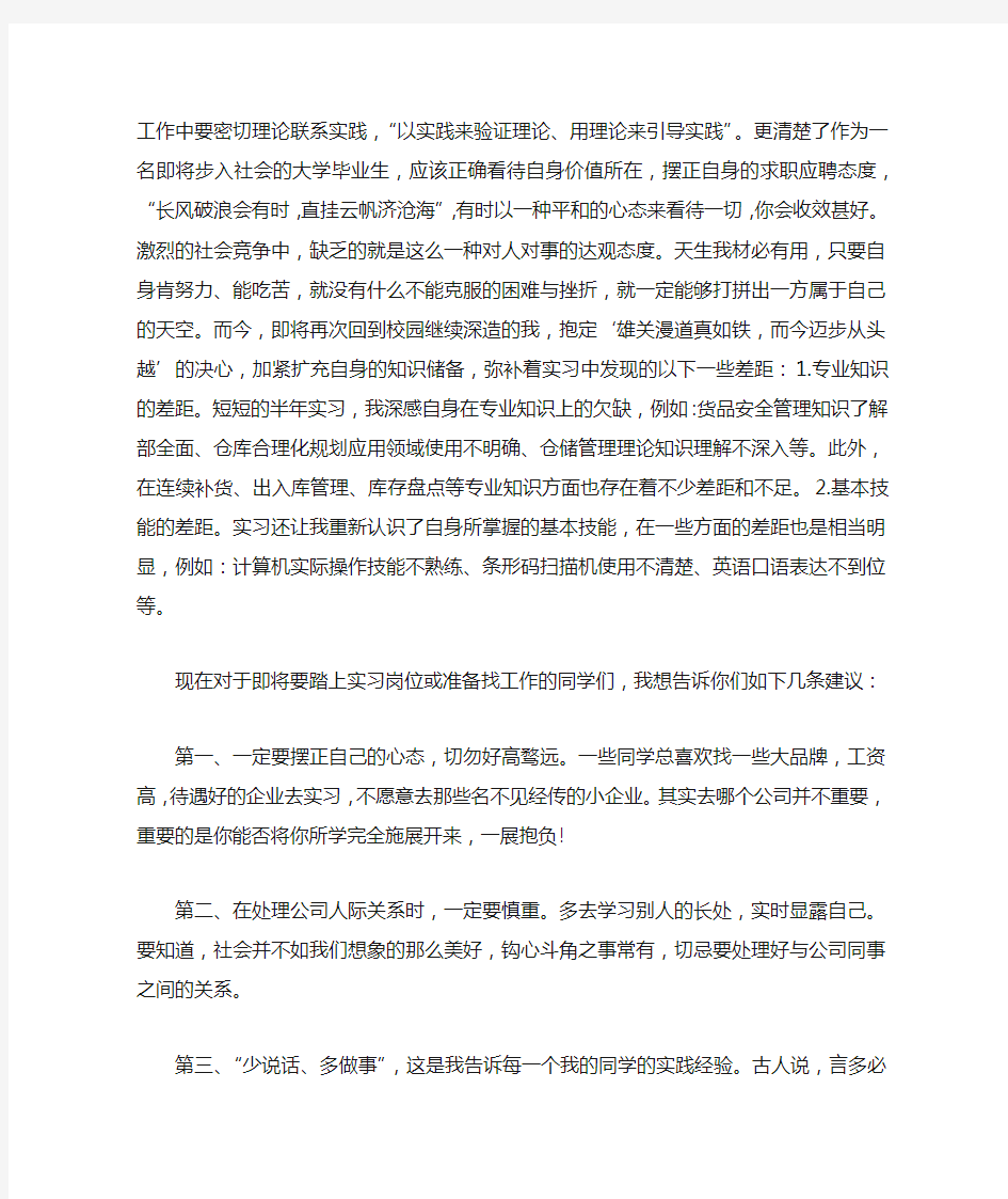 物流管理专业毕业实习心得体会