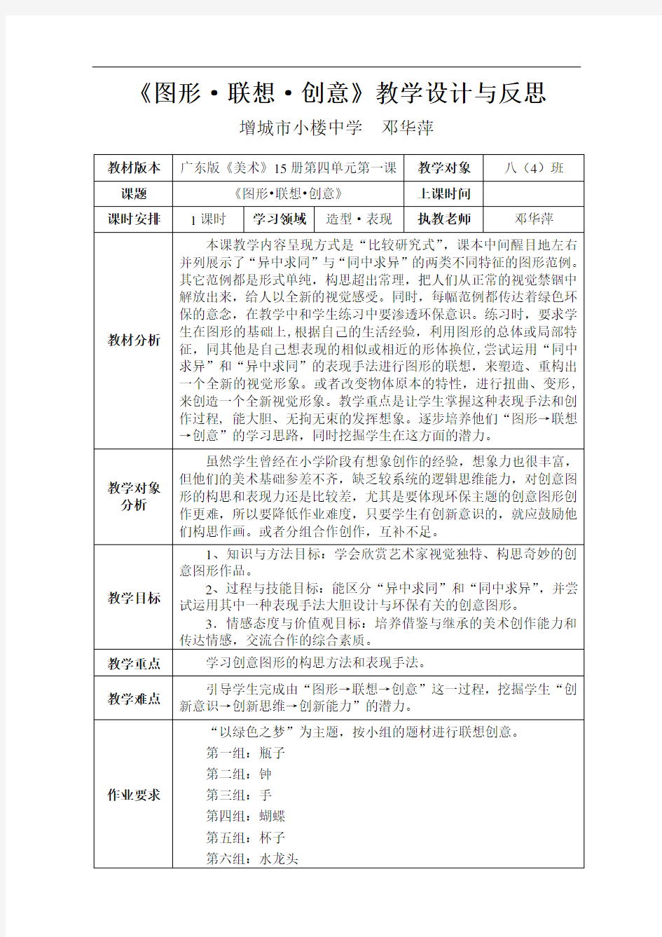 最新《图形.联想.创意》公开课教案电子教案