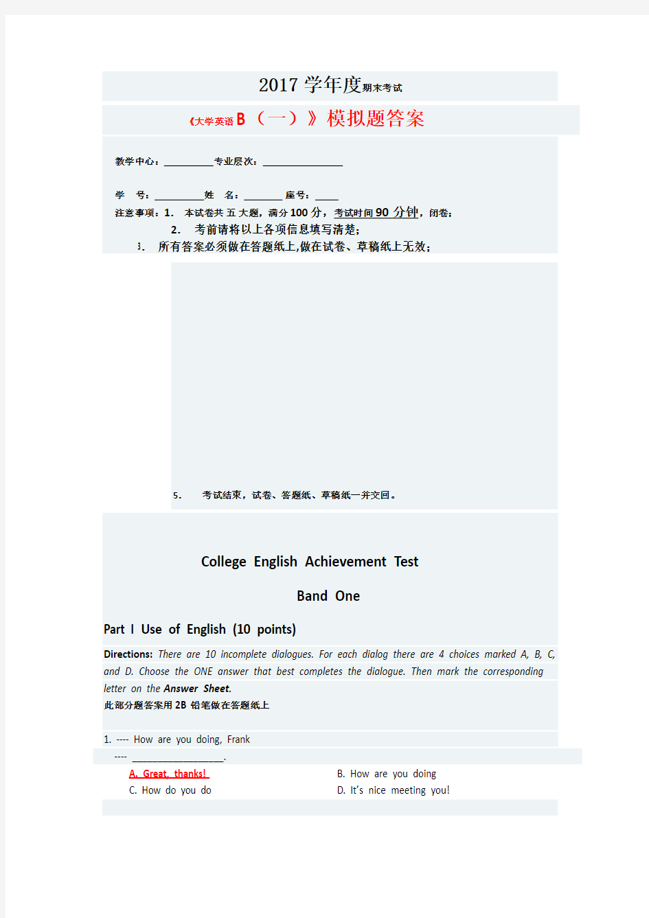 华南理工大学英语b模拟试题