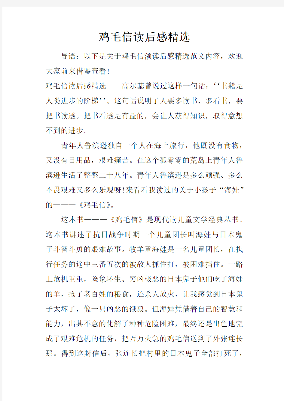 鸡毛信读后感精选