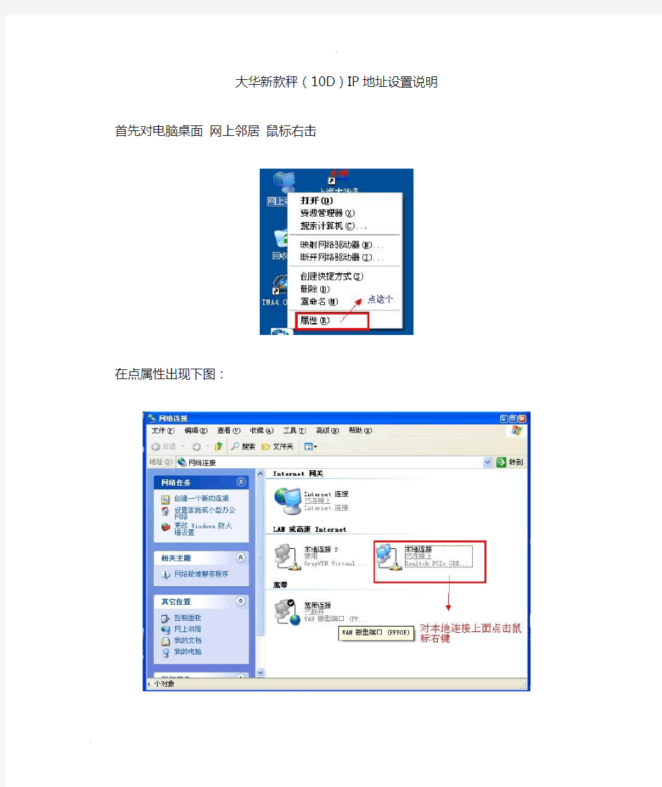 大华新款条码秤IP设置说明