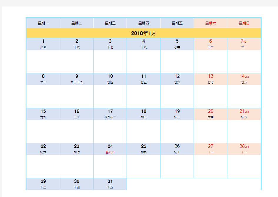 2018年日历记事本模板