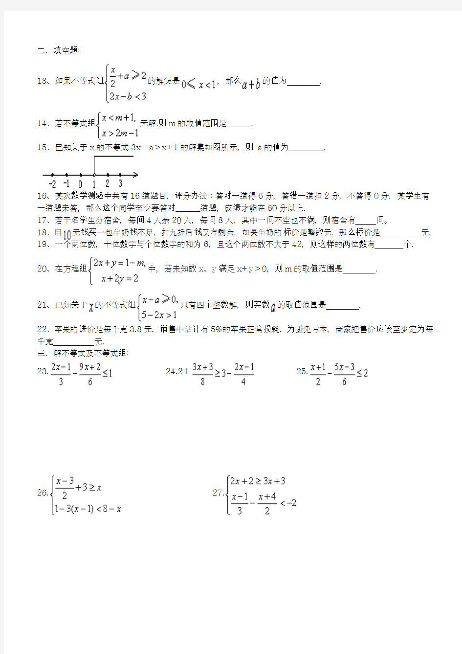 2017-2018学年度最新人教版初中数学七年级下册一元一次方程组实际问题测试题及答案-精品试卷