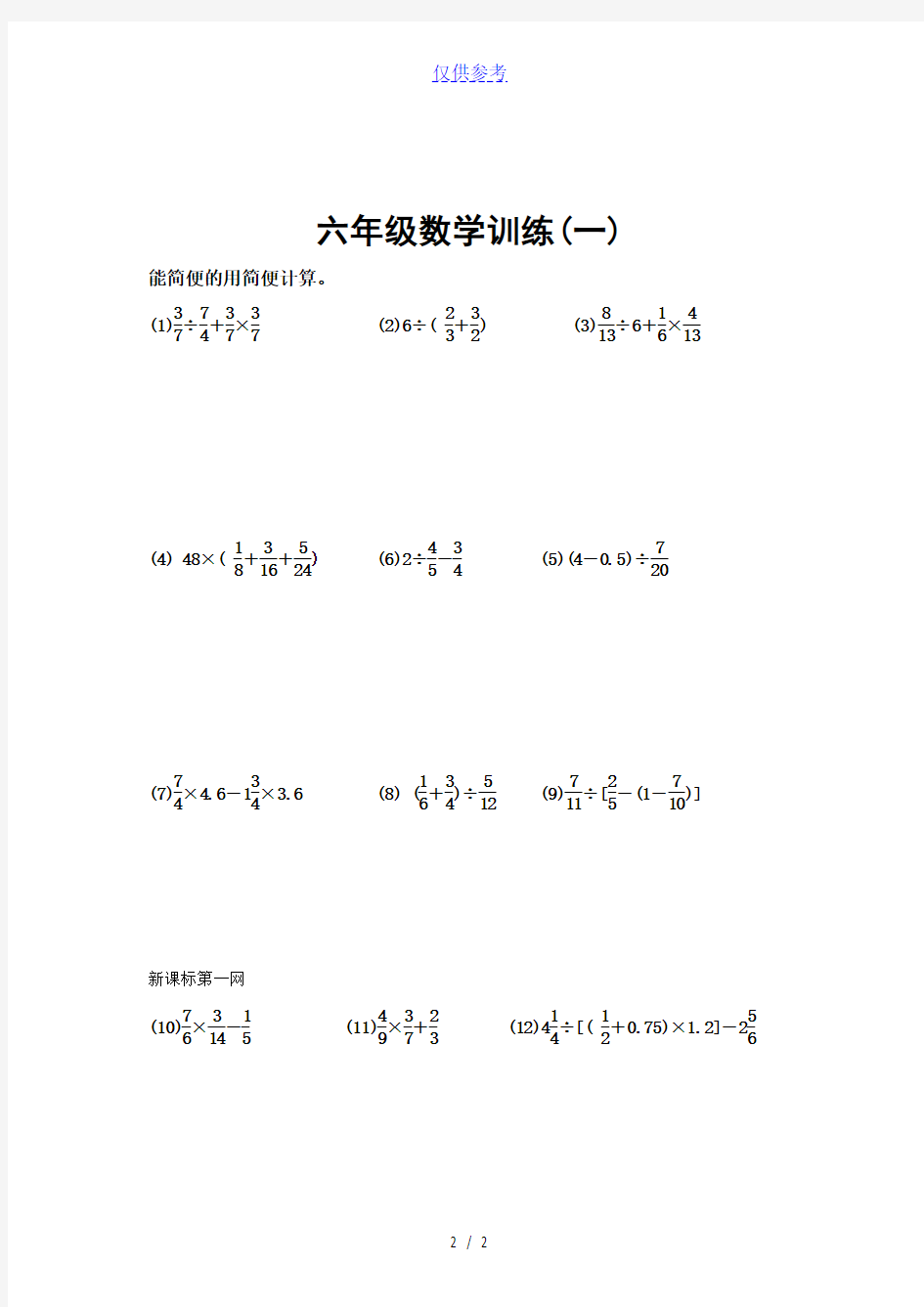 {小学数学}1六年级数学训练3-[仅供参考]