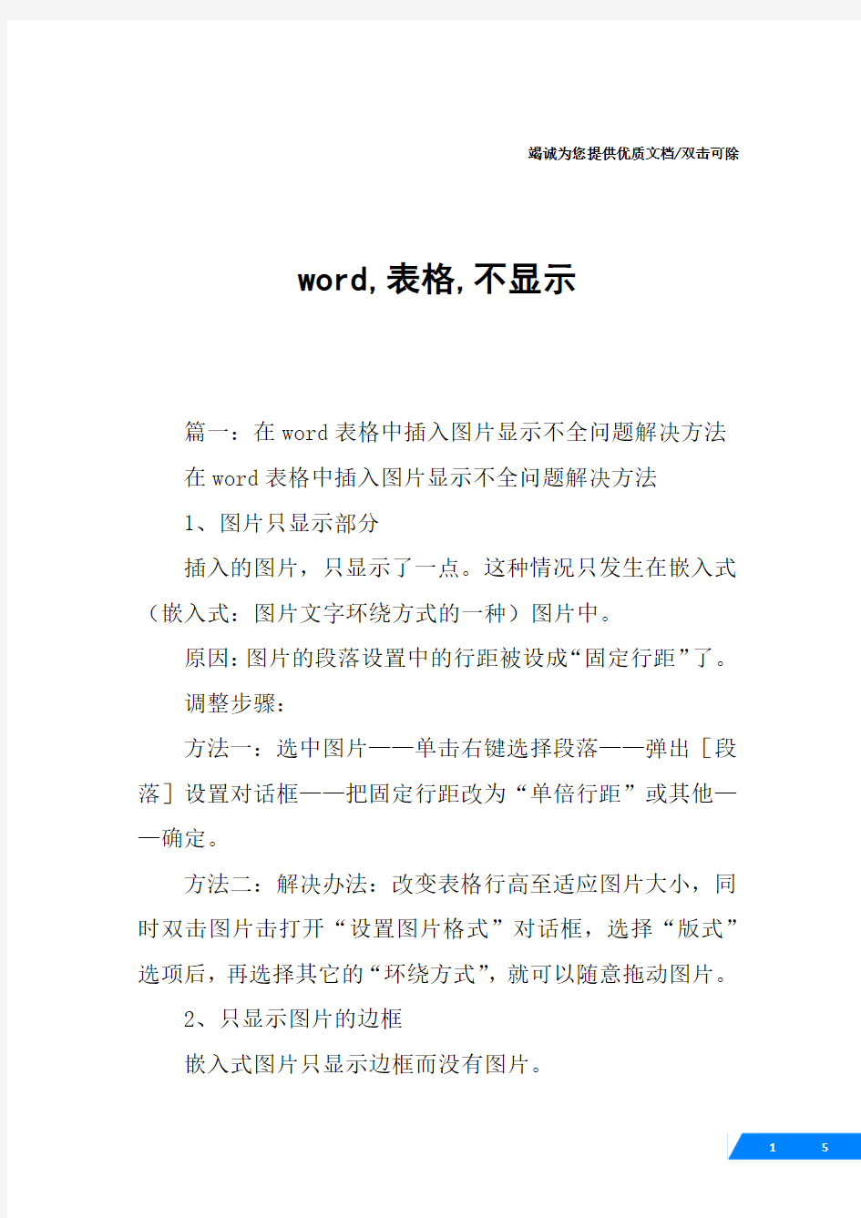 word,表格,不显示