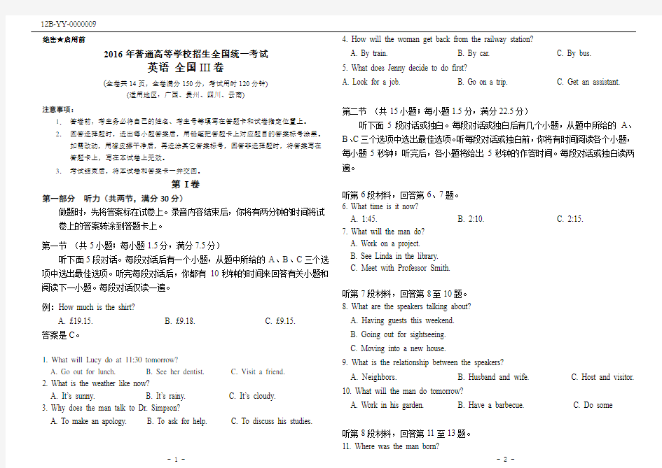 2016年高考英语全国3卷(附答案和听力原文)