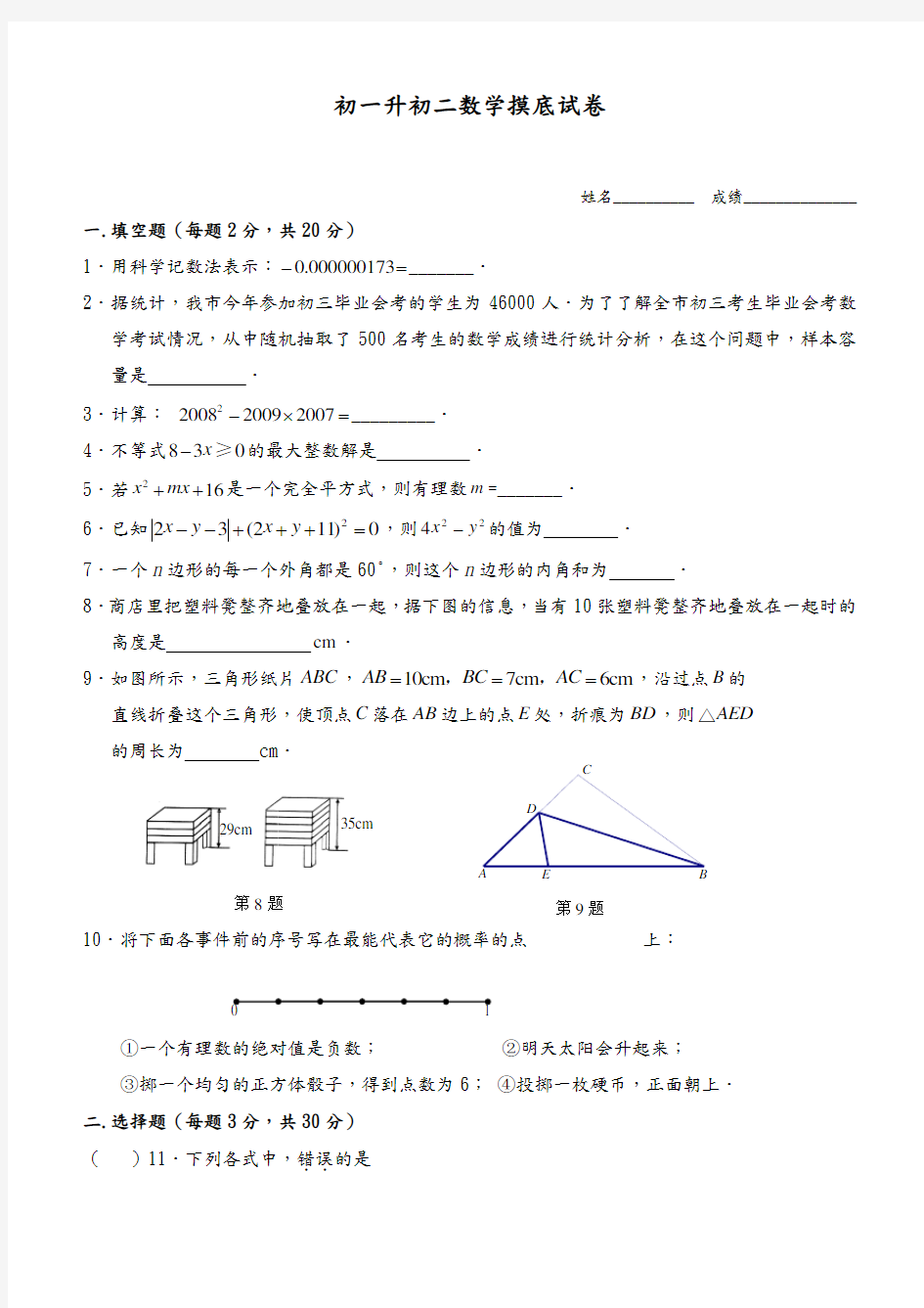 初一升初二数学摸底试题