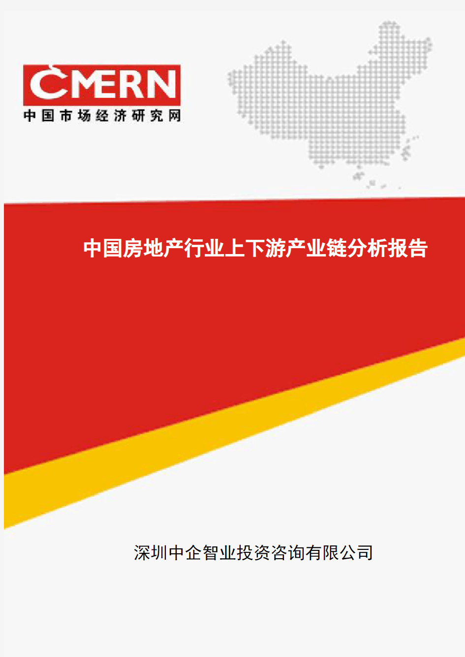 中国房地产行业上下游产业链分析报告